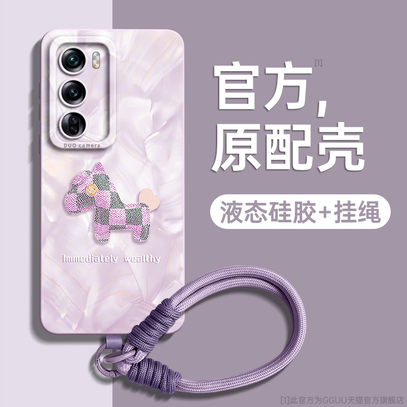 洛可可格纹小马带挂绳液态硅胶壳