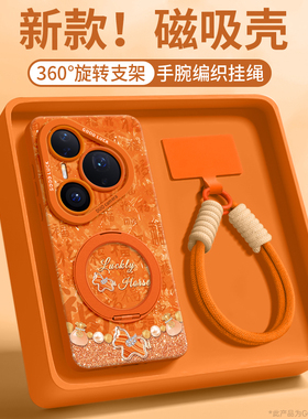 福袋小马适用华为pura80手机壳80pro保护套P80新款80ultra磁吸支架pro女+硅胶70的ultra全包爆60橙色pura年e