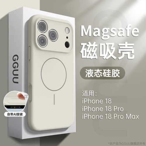 Magsafe强力磁吸！液态硅胶软壳