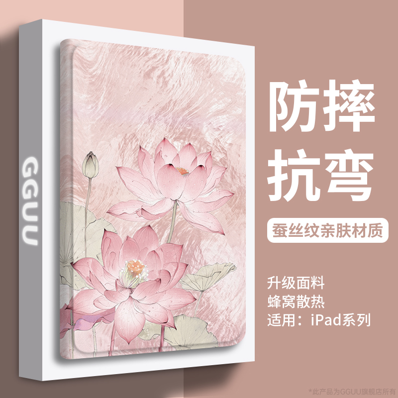 轻奢高级感水纹荷花！平板保护套