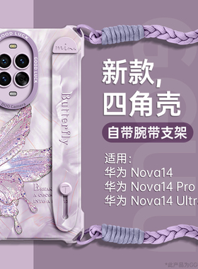 蝴蝶适用华为nova15pro手机壳nova15套nova15ultra新款14长挂绳ultra支架12一体外13硅胶pro腕带nova女11防摔
