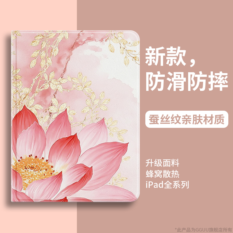 轻奢高级感水彩莲花！平板保护套