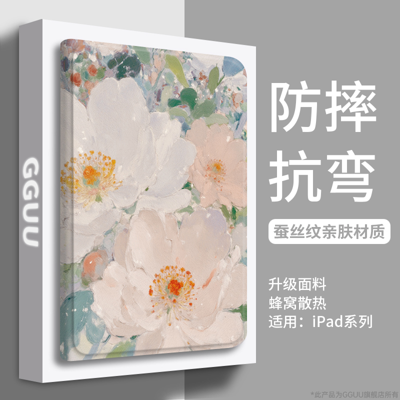 轻奢高级感印象花朵！平板保护套