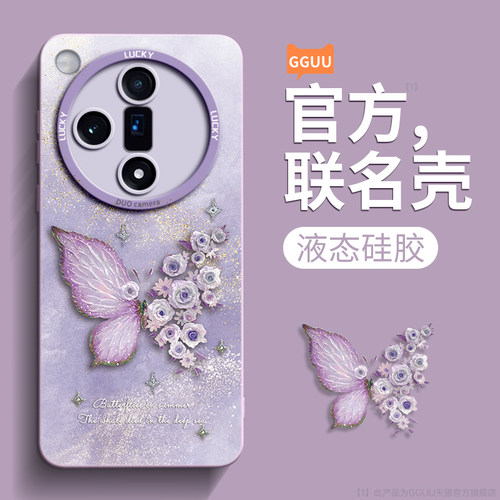 轻奢高级感文艺蝴蝶液态硅胶壳