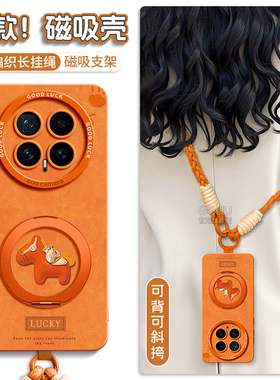 磁吸支架适用荣耀magic8手机壳magic8pro新款保护套magic7可背带magic7pro斜挎挂绳硅胶华为pro女全包年橙色p