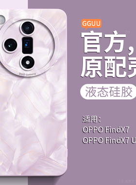 洛可可适用oppofindx7手机壳findx7Ultra套findx8新款pro液态硅胶8高级感0ppo全包findx防摔3女端5软的ultra