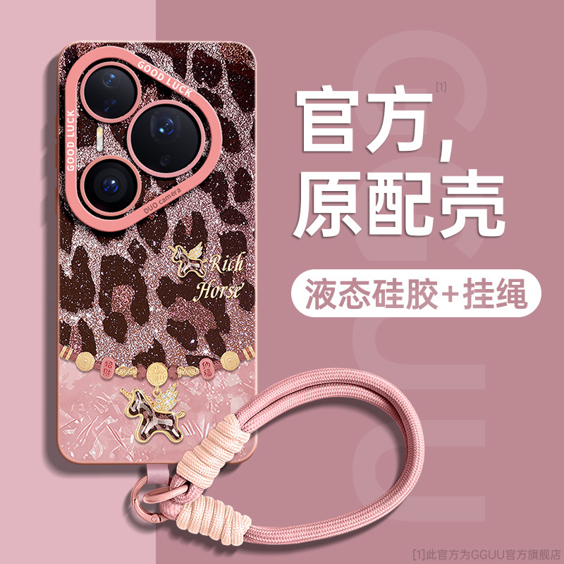 豹纹马适用华为pura80手机壳pura80pro保护套p80新款ultra硅胶pura70外p70女年全包p60腕p50带p40挂绳pro防摔,3C数码配件,手机保护套/壳,淘宝优惠券,粉丝福利购,淘宝优惠卷
