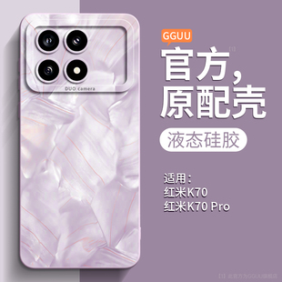洛可可適用紅米K70手機(jī)殼K70pro套K80新款 小米redmi鏡頭全包 防摔專用K 60端50 K80pro硅膠女高級(jí)感K80至尊版