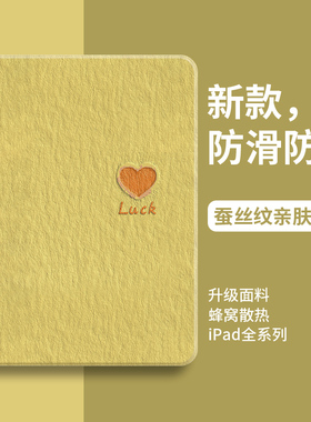 夏日爱心适用ipad保护套第10代平板壳mini4新款2022薄硅胶8带笔槽11寸9苹果ipd全包mini6十代air5女air电脑九