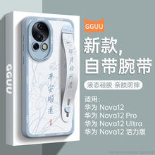 平安顺遂适用华为nova12pro手机壳nova12新款11一体腕带支架12活力版的ultra套10高级感9硅胶nova女8防摔5端7