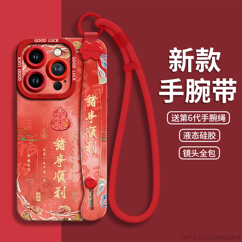 财宝葫芦腕带支架挂绳液态硅胶壳