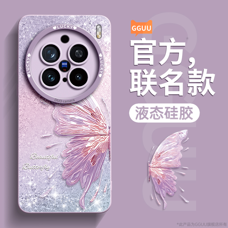 轻奢珠光蝴蝶液态硅胶壳