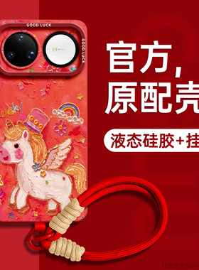 油画马适用华为nova15ultra手机壳nova15pro保护套nova15新款14硅胶13红色pro全包ultra腕12带11挂绳nova女年