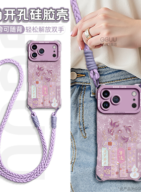 GGUU适用苹果17promax手机壳iPhone17新款17pro保护17air套16pro带16斜挎15背14链挂绳13硅胶12全包女pro外11