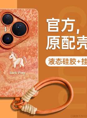 丝绸马适用华为pura80手机壳pura80pro保护套p80新款ultra硅胶pura70外p70女年全包p60腕p50带p40挂绳pro橙色