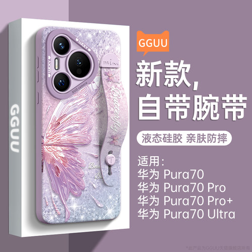 珠光蝴蝶腕带支架液态硅胶壳