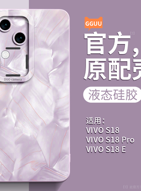 洛可可格纹适用vivos18手机壳vivos18pro套新款16液态硅胶s高级感viv0镜头pro全包15薄17端外vivo曲屏t女s18
