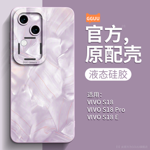 洛可可格纹适用vivos18手机壳vivos18pro套新款 16液态硅胶s高级感viv0镜头pro全包15薄17端外vivo曲屏t女s18