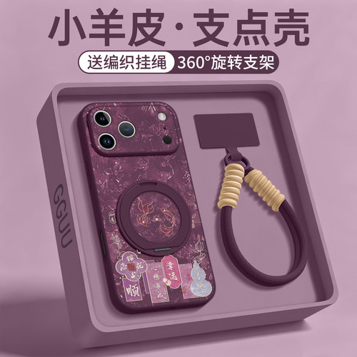 适用苹果18promax旋转支架羊皮壳
