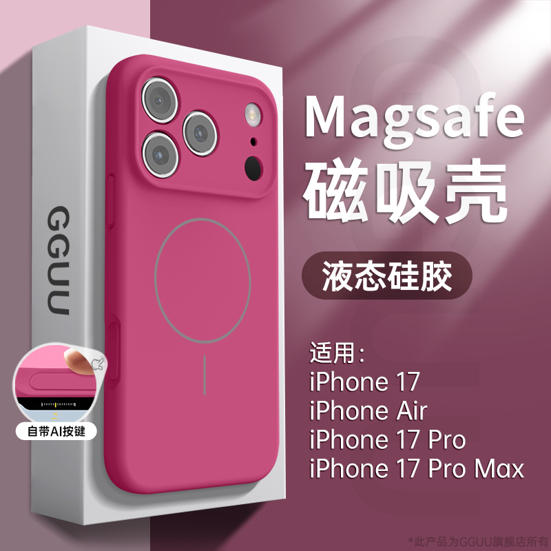 Magsafe强力磁吸！液态硅胶软壳