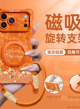 孔雀石马年磁吸适用苹果17promax手机壳iPhone17pro保护套17支架斜挎air新款16背带pro硅胶15女挂绳橙色独特p