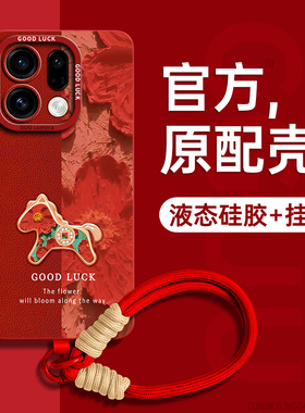 油画马适用findx9手机壳x9pro新款x9保护套find腕带findx8挂绳ultra女oppo硅胶findx7全包findx6外pro年红色p