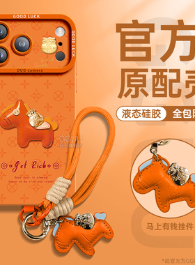 马上发财适用苹果17promax手机壳iPhone17保护套17pro新款air女16腕pro带15橙色14挂绳13硅胶12钱袋11年件p外