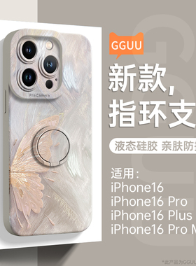 蝴蝶适用iphone16pro手机壳苹果16promax保护套16e新款16指环支架15的14硅胶plus系列13全包12女防摔x外ip官E