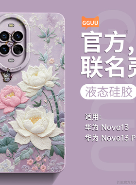 刺绣莲花适用华为nova15pro手机壳nova15套nova15ultra软13新款12活力版11硅胶10全包的14防摔14pro外pro女的