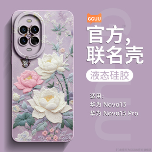 8防摔Ultra外pro女软高级感 11硅胶10全包9 刺绣莲花适用华为nova13pro手机壳nova13保护套12pro新款 12活力版
