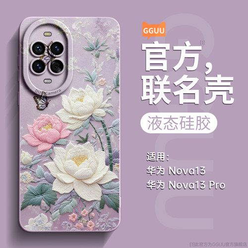 现代新中式唯美刺绣硅胶手机壳