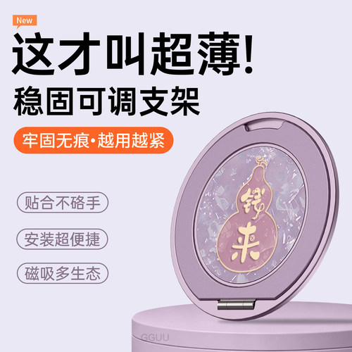 钱来葫芦360°旋转背贴磁吸支架
