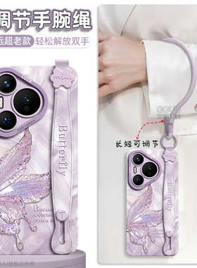 仙气蝴蝶适用华为Pura70手机壳Pura70pro套新款腕带ultra支架p挂绳p70高级感60硅胶40全包e防摔30的50端pro女