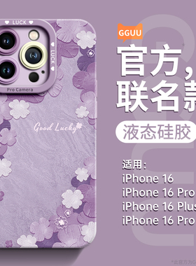 油画四叶草适用苹果16promax手机壳iPhone16套16pro新款15高级感14专用2025全包13硅胶ip防摔12女的pro外11