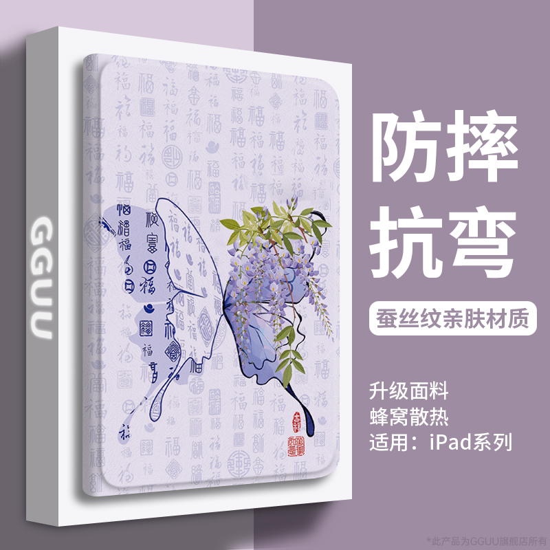 轻奢高级感福气蝴蝶！平板保护套
