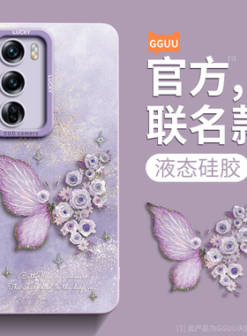 文艺蝴蝶适用opporeno12手机壳reno12pro新款oppo保护套reno13的reno13pro液态11硅胶10防摔9高级感8外+女pro