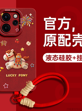 绒面小马适用opporeno15手机壳reno15保护套reno15pro硅胶oppo新款reno全包pro女14腕带13女12挂绳11年10红爆