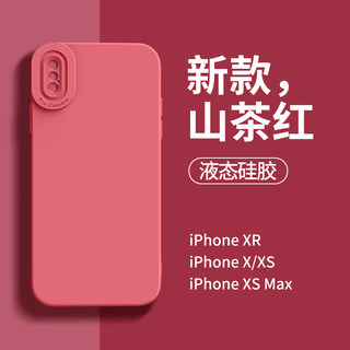 天使眼适用苹果x手机壳新款女iPhonexsmax高级感xr潮网红液态硅胶iPhonex直边iPhonexr防摔xs山茶红xsamx男薄