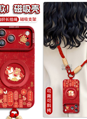 磁吸适用苹果17promax手机壳iPhone17套17pro斜挎air新款可背16腕带支架pro硅胶15女挂绳招财马独特红色年品