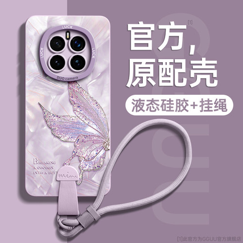 洛可可蝴蝶带可调挂绳液态硅胶壳