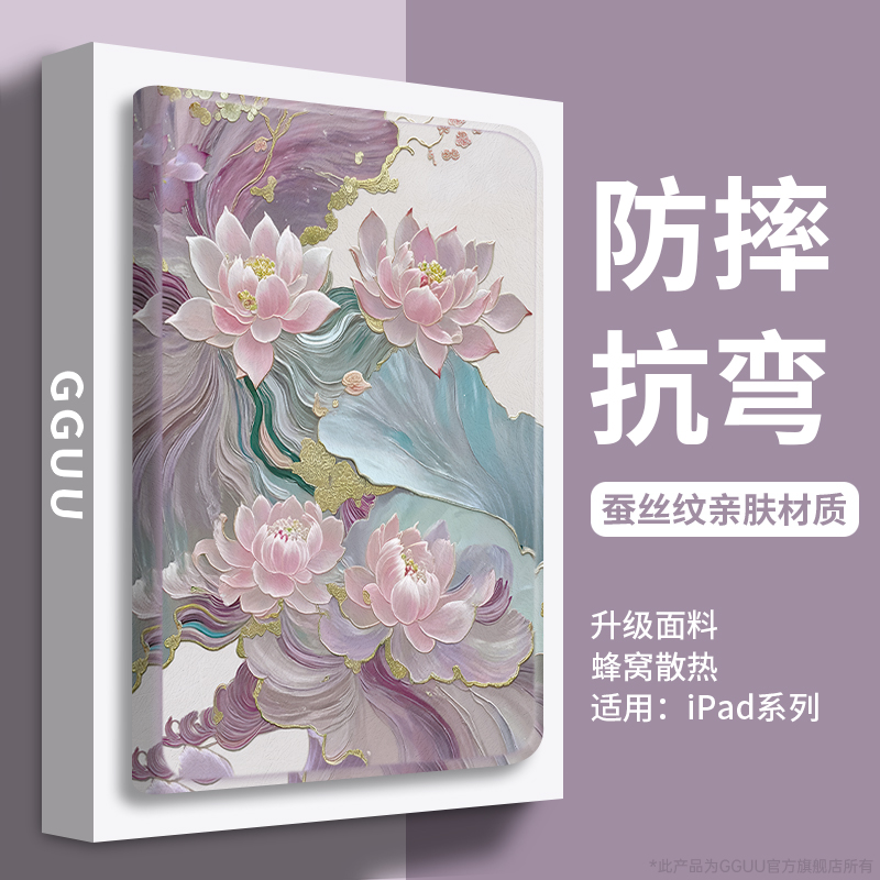 硅胶轻奢高级莲波流转平板保护套