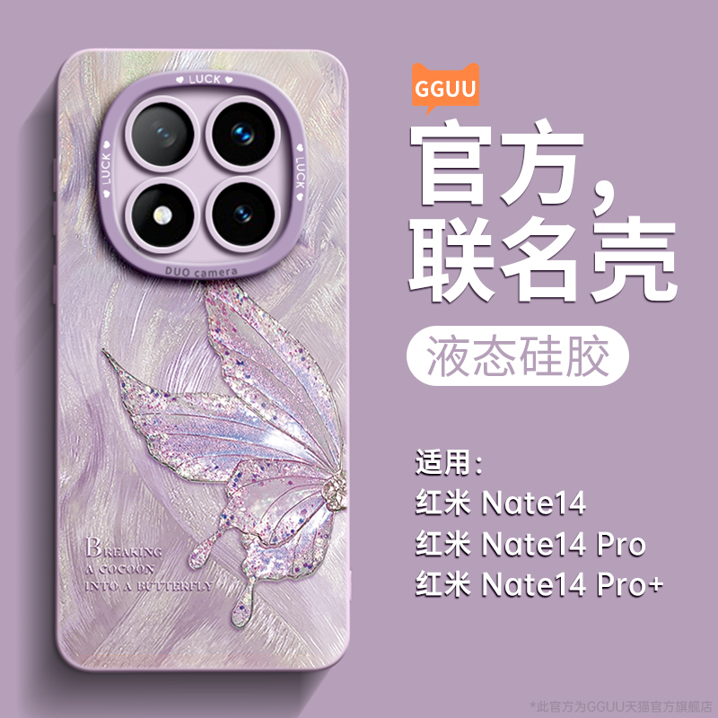轻奢高级感仙气蝴蝶液态硅胶壳