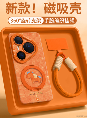 磁吸适用华为pura80手机壳80pro保护套P80新款80ultra支架pro女+硅胶70的ultra福袋60马pura全包橙色年外防摔