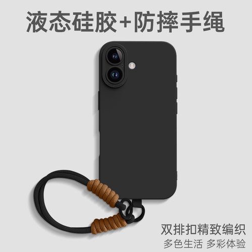 液态硅胶防盗防摔手绳壳