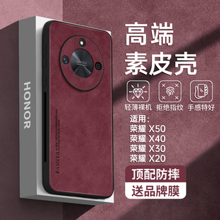 素皮适用荣耀x50手机壳x50i新款 x10全包9x防摔8x曲屏honor专用端系列x30i女 x40保护套x40i高级感x30华为x20
