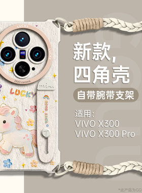 马年适用vivox300手机壳x300保护套新款x300pro可背斜挎腕带ultra硅胶pro支架x200挂绳vivo女promini全包x100