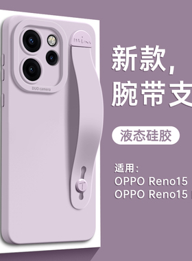 GGUU适用opporeno15手机壳reno15pro保护套14女14pro新款13支架12腕10带11支架pro硅胶reno镜头全包oppo防摔