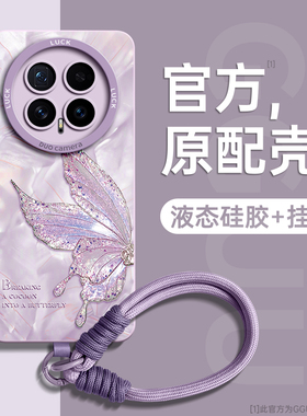 蝴蝶适用荣耀magic8手机壳magic8pro保护套magic6腕magic7带7pro挂绳magic硅胶新款honor全包4防摔5女pro华为