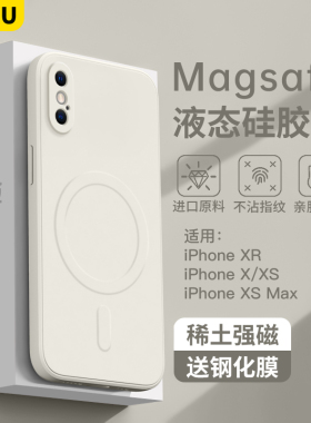Magsafe磁吸GGUU适用苹果x手机壳iPhonexsmax新款10x保护套充电xsxmax的xr全包2025女xs液态硅胶防摔高级感男