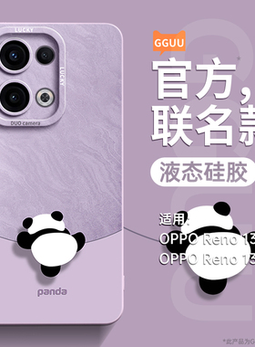 熊猫适用opporeno13pro手机壳reno13保护reno套reno12pro新款reno12高级pro端11硅胶10镜头9全包8防摔7女6的5